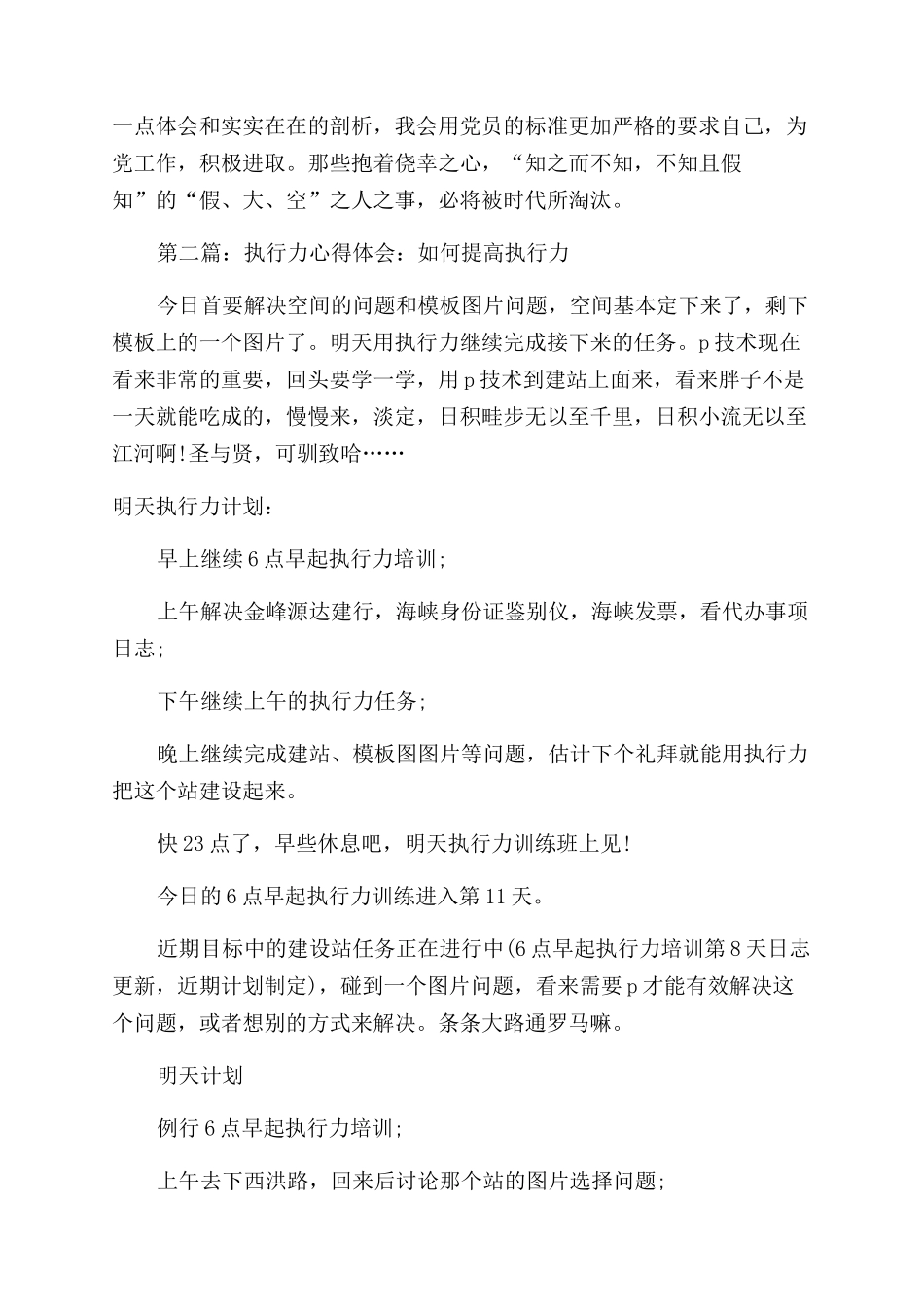 提高工作效能提高执行力心得体会范文_第3页