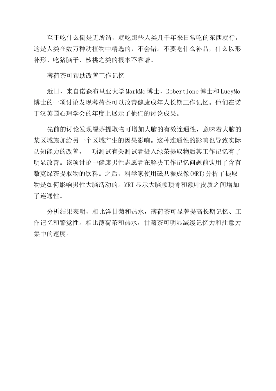 提高工作记忆到长期记忆的成功率_第2页