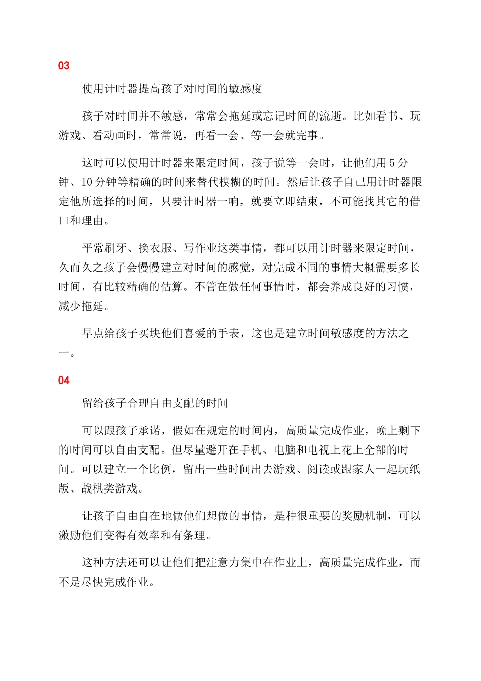 提高寒假学习效率的时间管理法_第2页