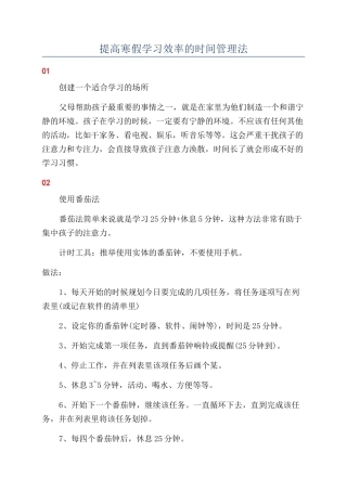 提高寒假学习效率的时间管理法