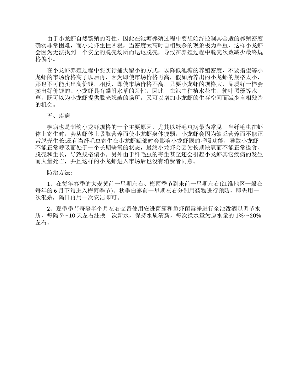 提高小龙虾养殖产量的方法_第3页