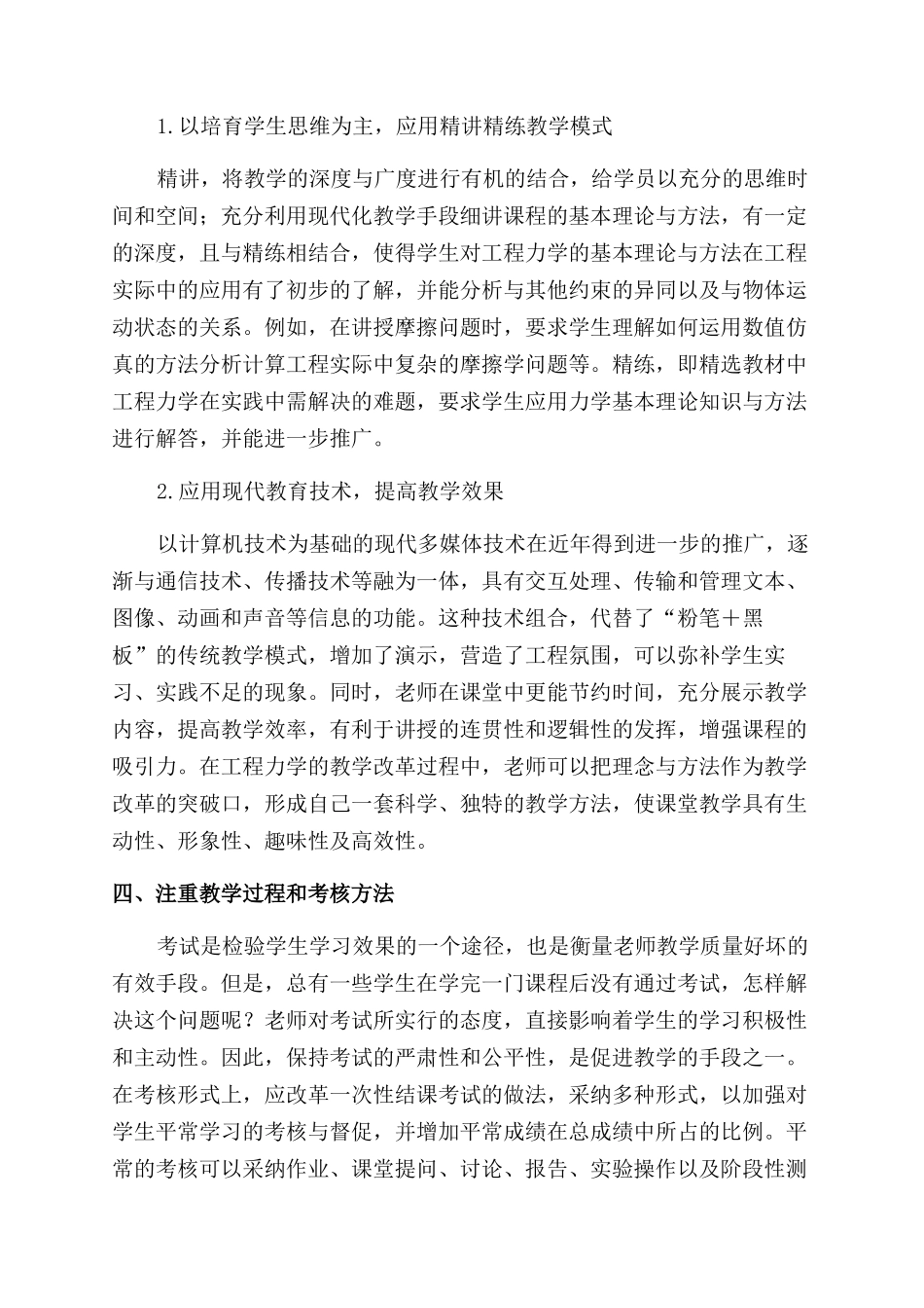 提高工程力学教学质量之我见_第2页