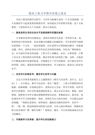 提高工程力学教学质量之我见