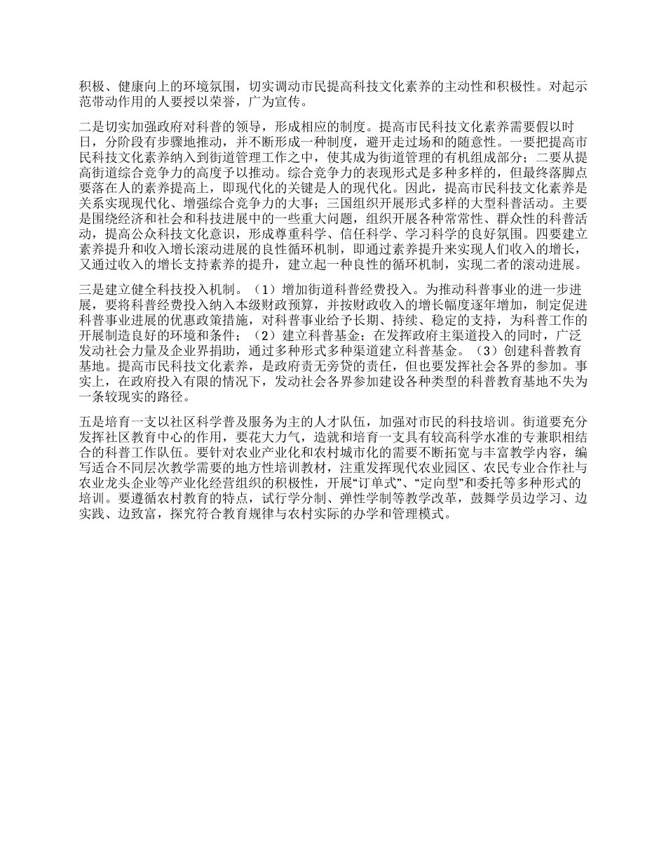 提高市民科技文化素质促进农民市民化进程_第2页