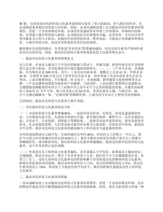 提高市民科技文化素质促进农民市民化进程
