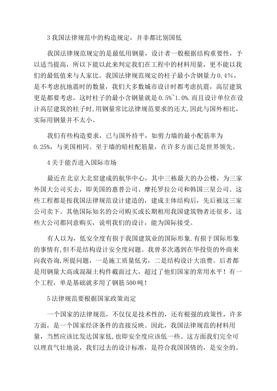 提高建筑结构设计安全度的几点看法_第2页