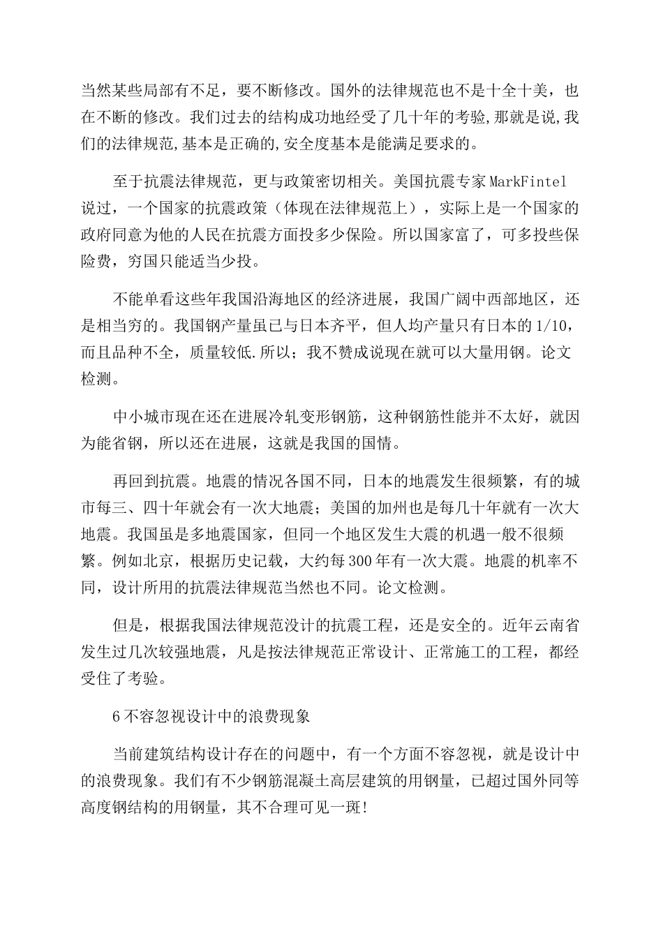 提高建筑结构设计安全度的几点看法_第3页