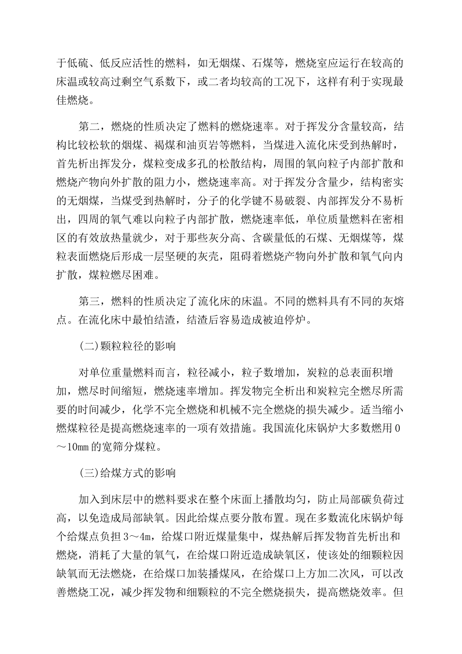提高循环流化床锅炉效率的因素与调整_第2页