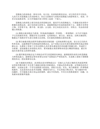 提高思维能力的有效方法