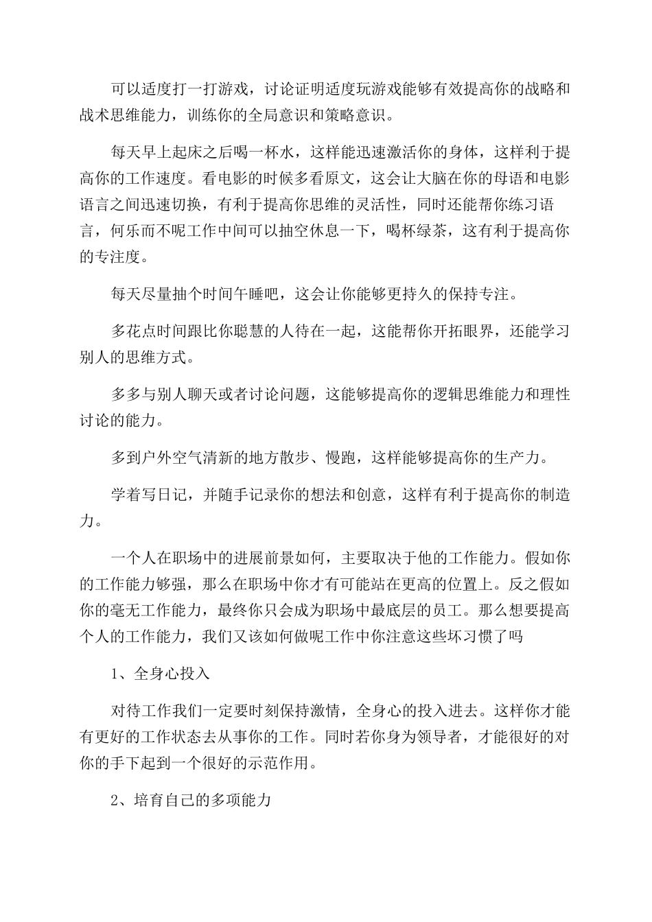 提高工作能力心得体会范文_第2页