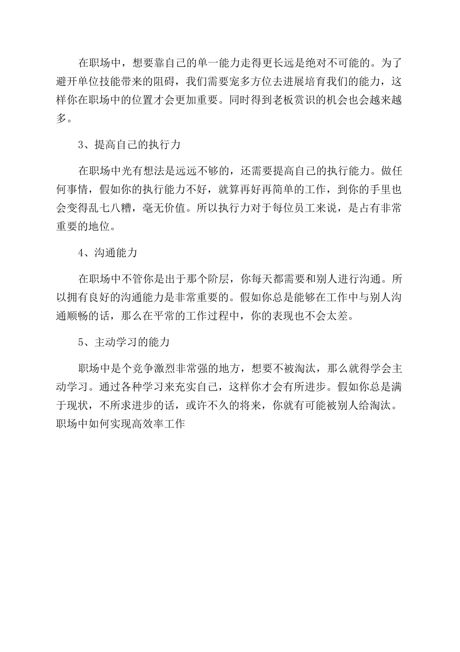 提高工作能力心得体会范文_第3页