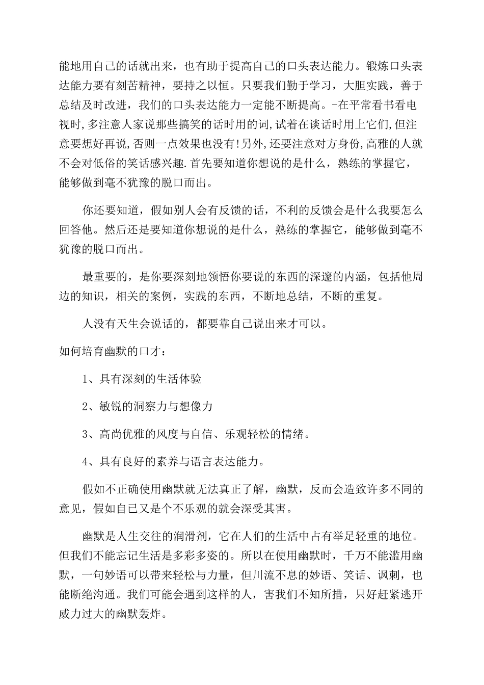 提高幽默口才的方法技巧_第2页