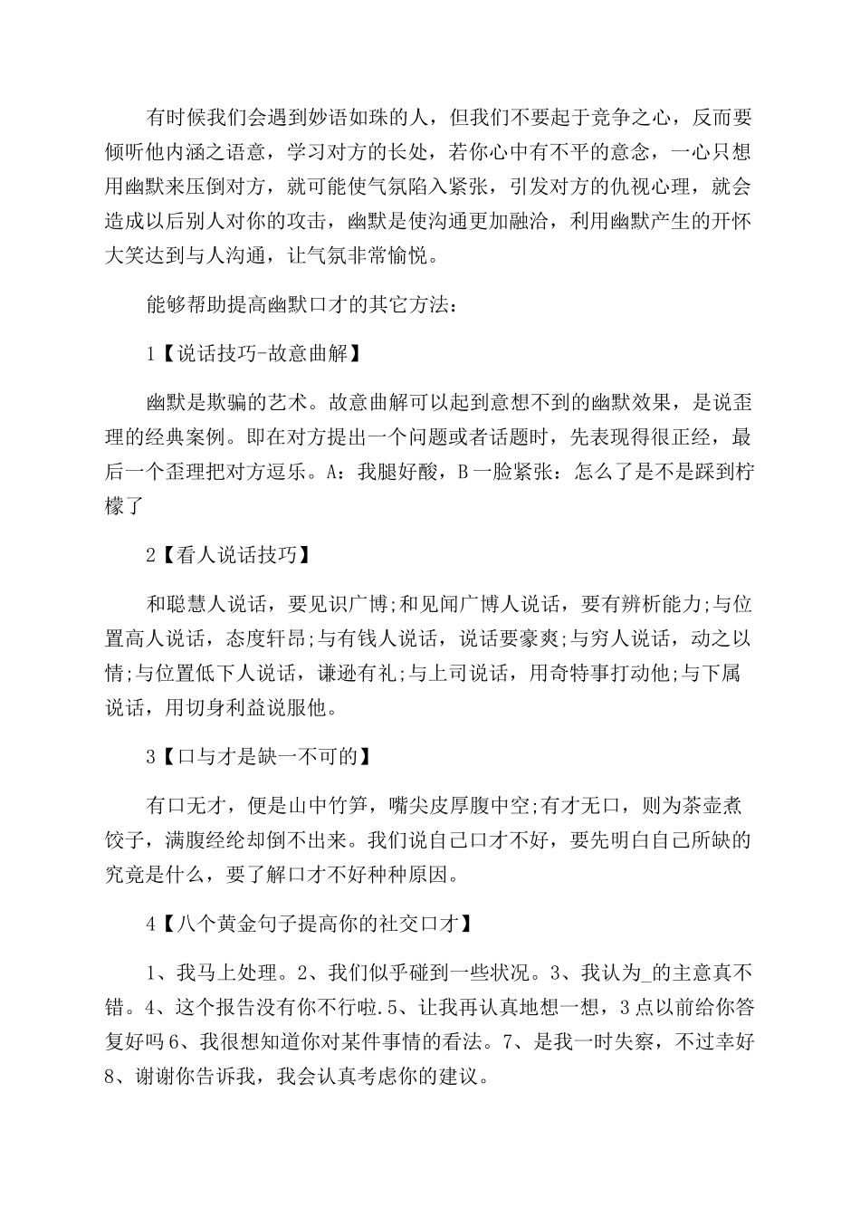 提高幽默口才的方法技巧_第3页