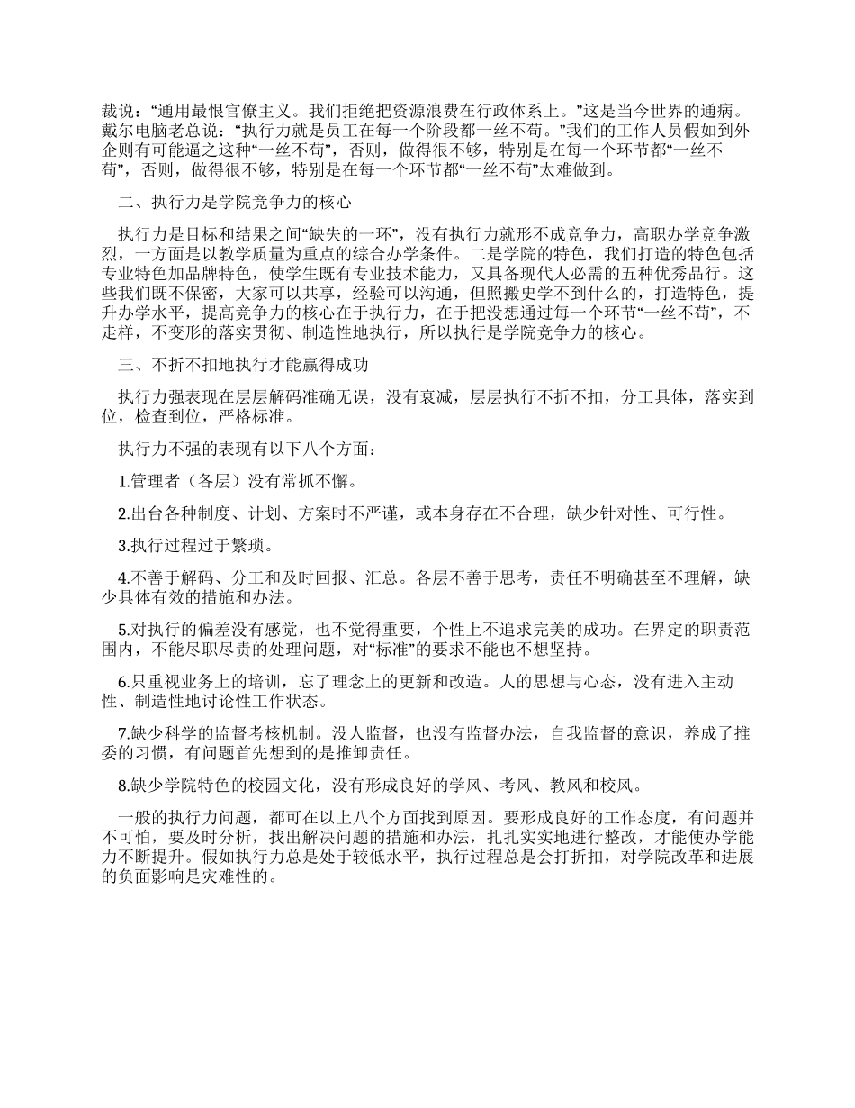 提高执行力体会-余世维赢在执行听后感_第2页