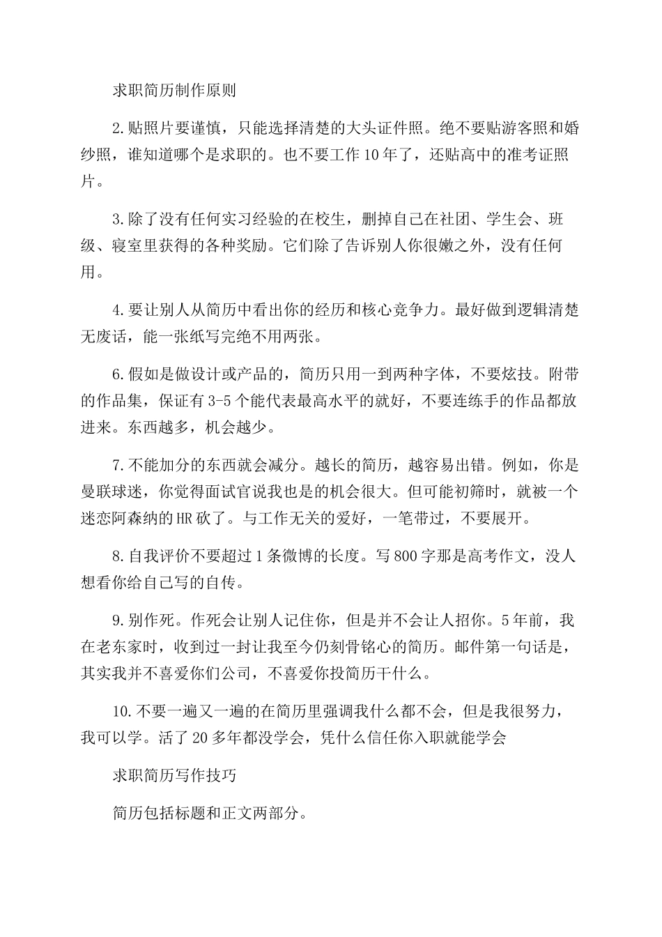 提高投递个人简历命中率的方法_第2页