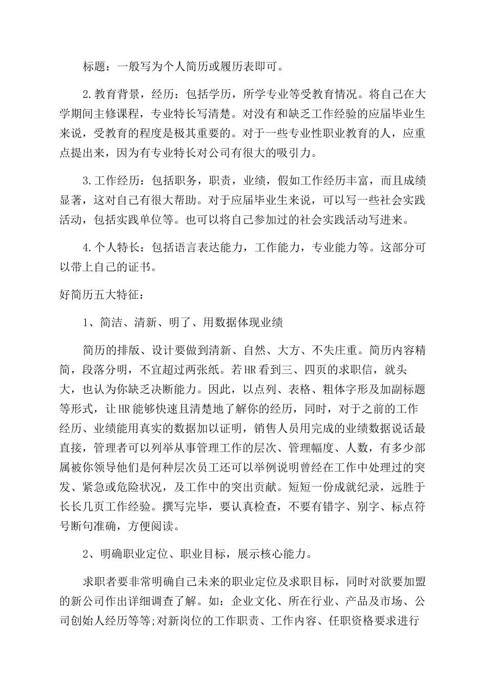 提高投递个人简历命中率的方法_第3页