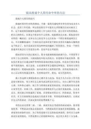 提高投递个人简历命中率的方法