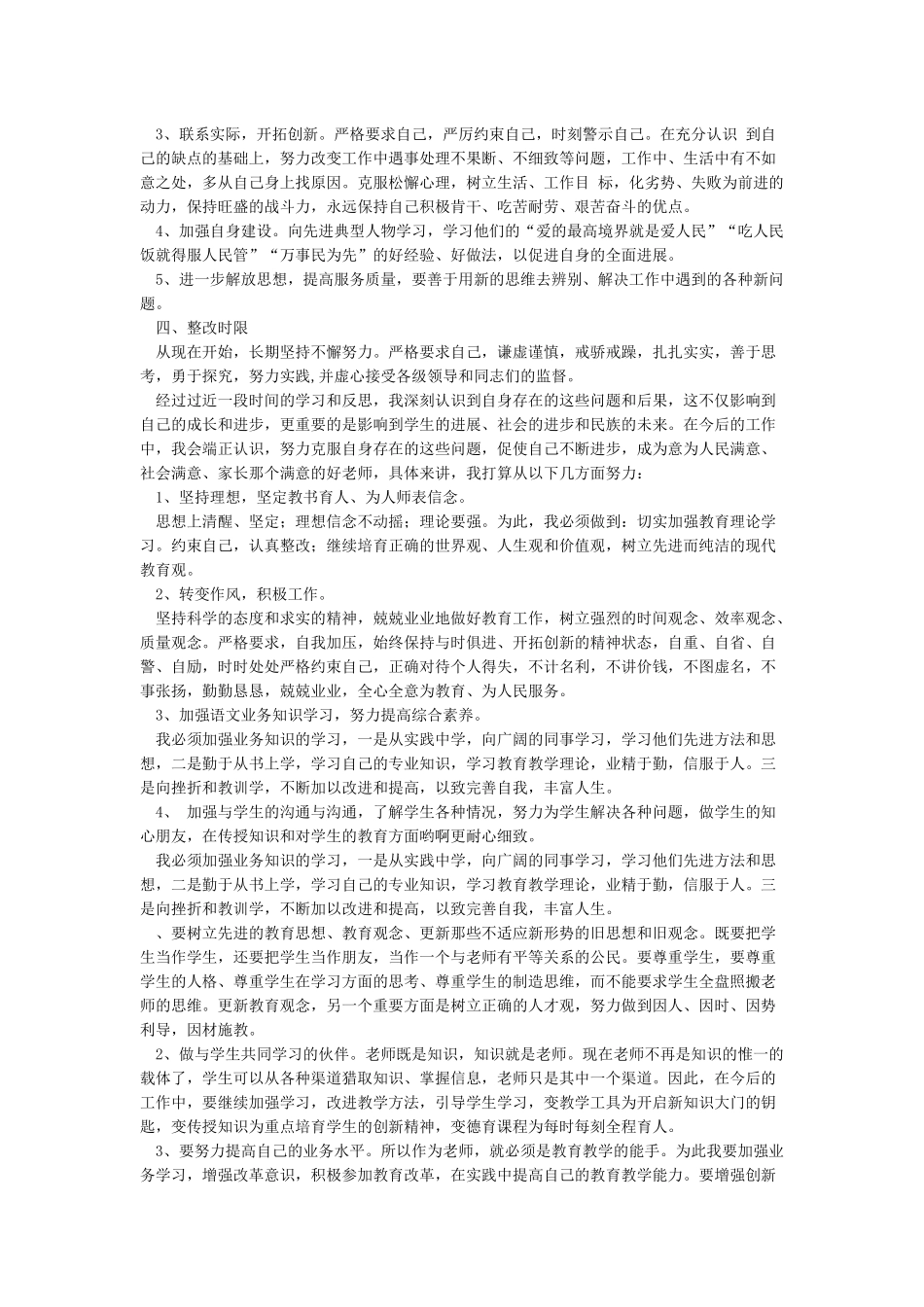 提高教学质量的具体措施_第2页