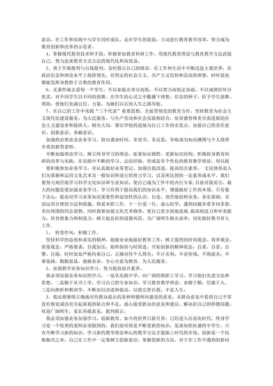 提高教学质量的具体措施_第3页