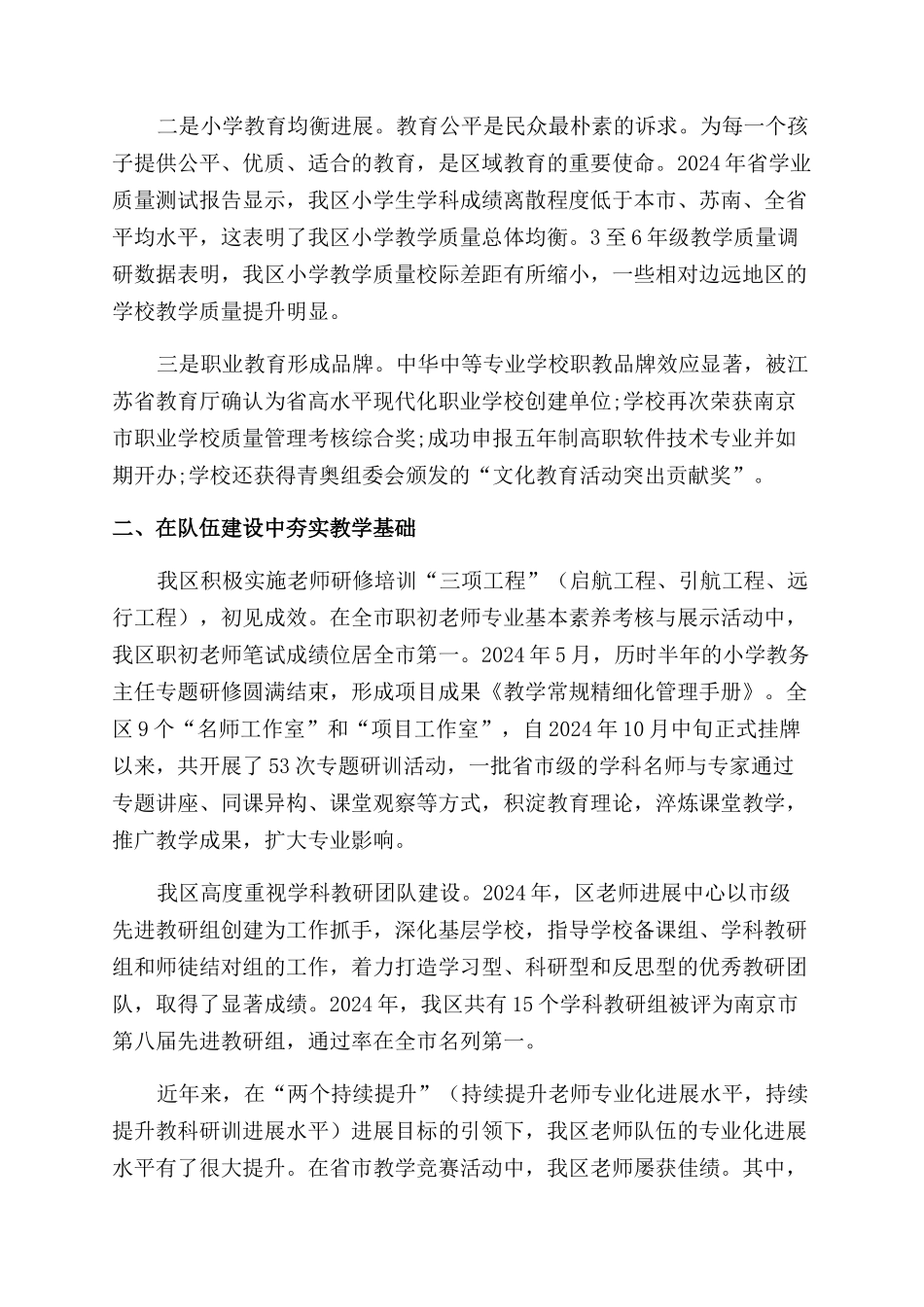 提高教学质量打造有品质的区域教育_第2页