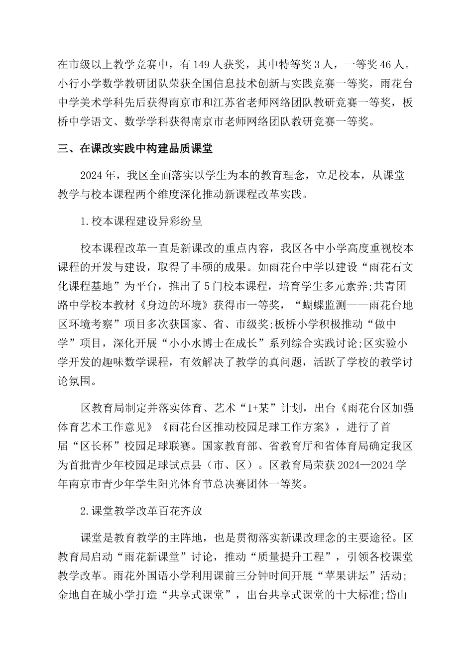 提高教学质量打造有品质的区域教育_第3页