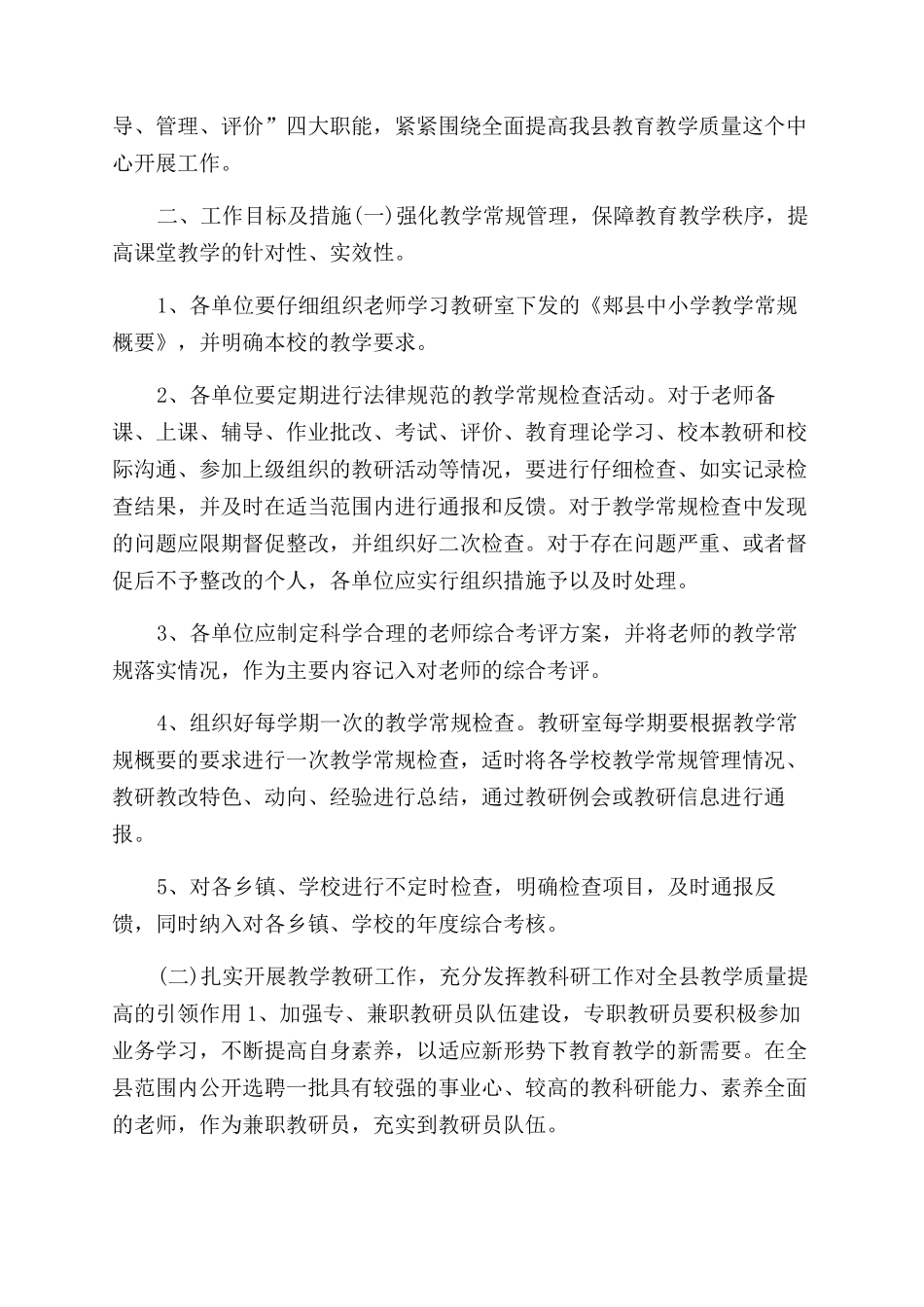 提高教师教学水平和科研水平落实学校教研计划_第2页