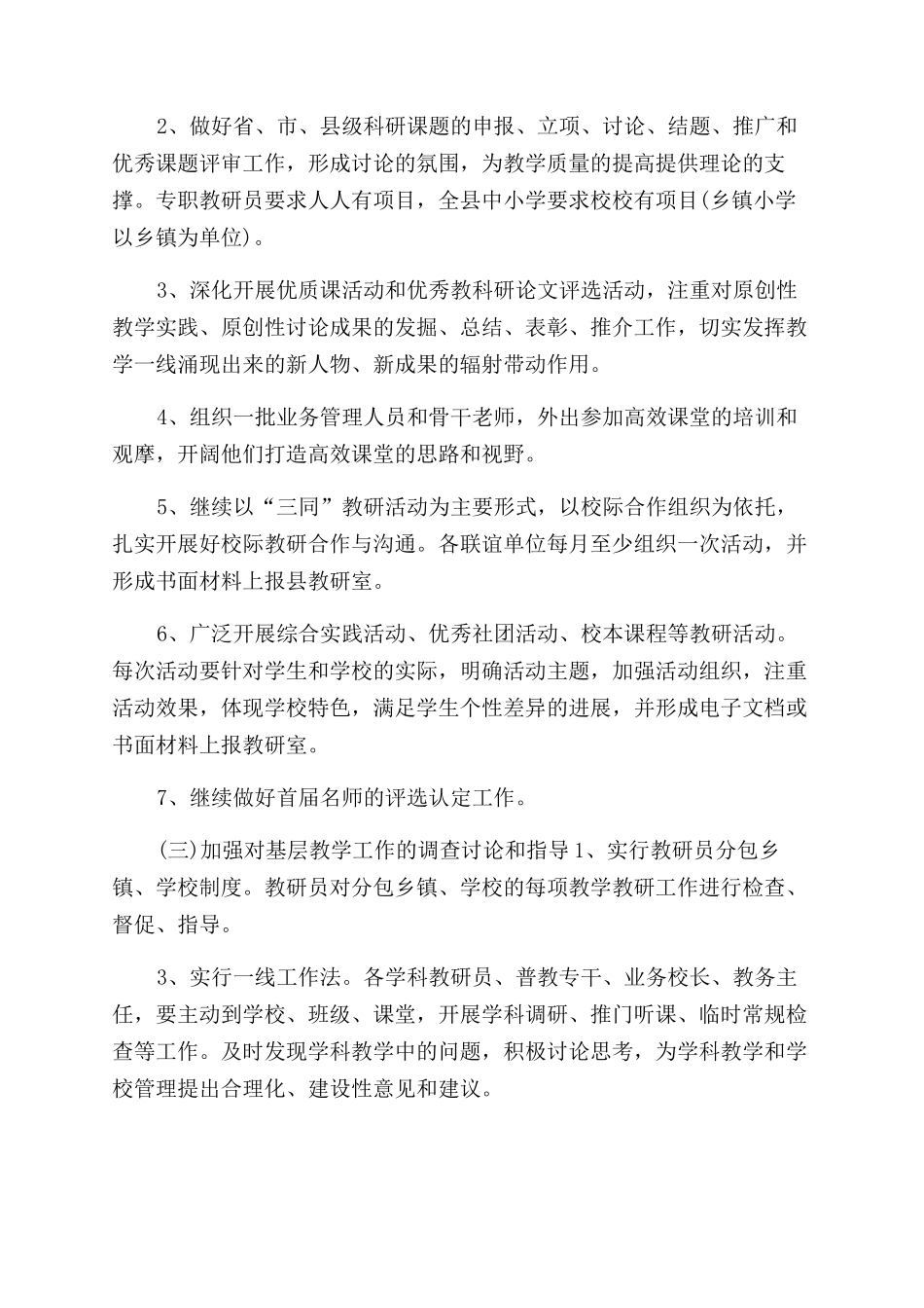 提高教师教学水平和科研水平落实学校教研计划_第3页