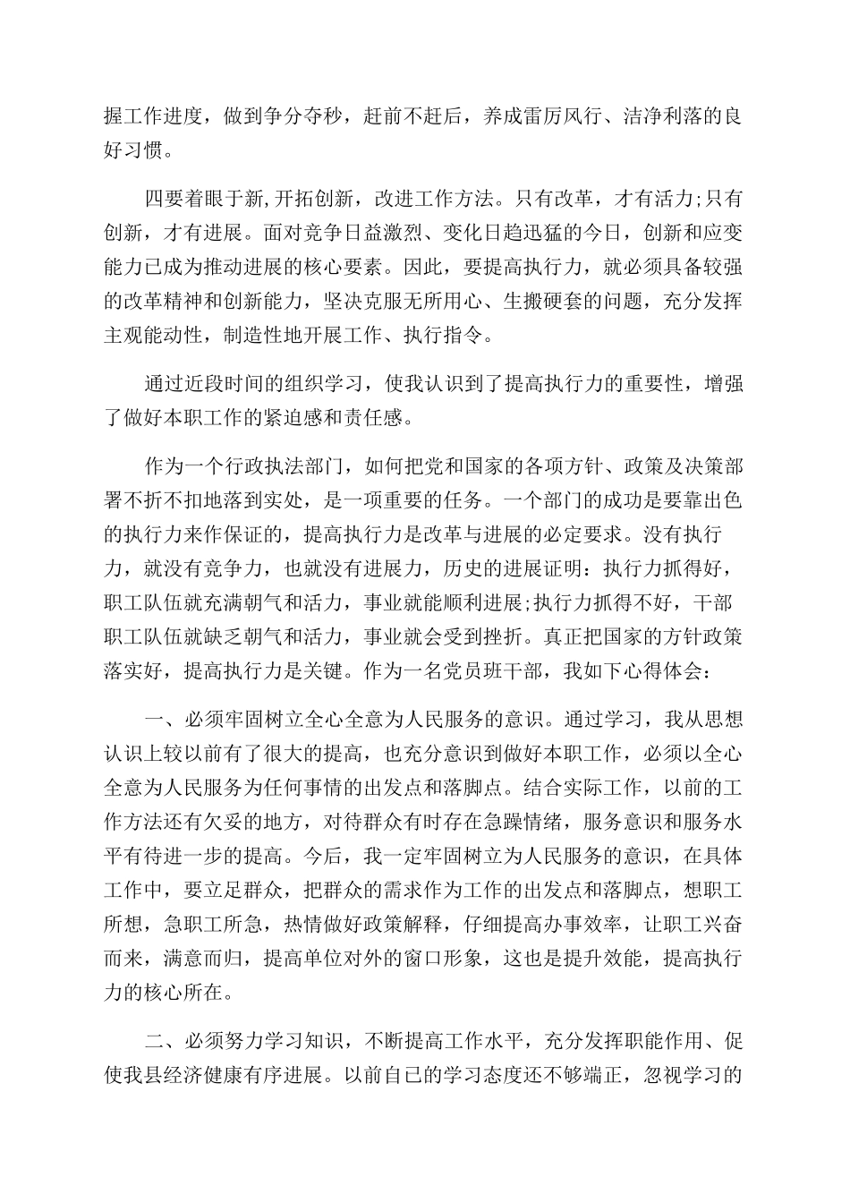 提高执行力学习心得_第2页