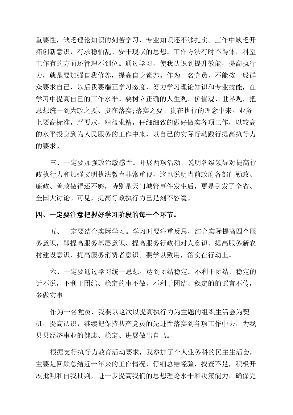 提高执行力学习心得_第3页