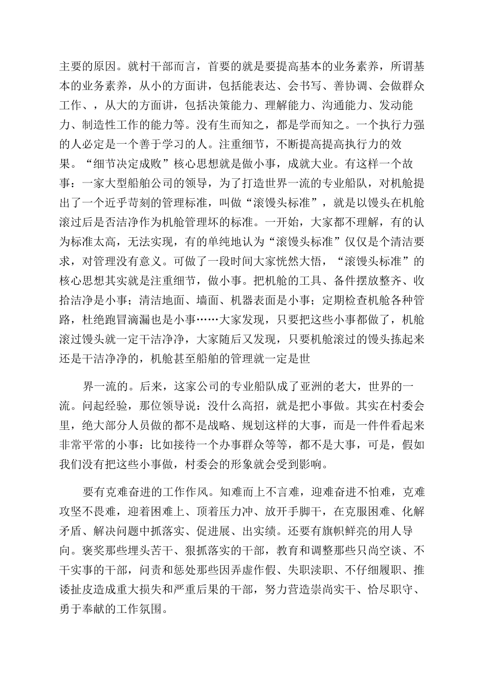 提高执行力心得体会范文_第2页