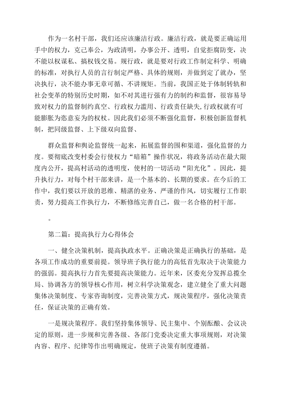提高执行力心得体会范文_第3页