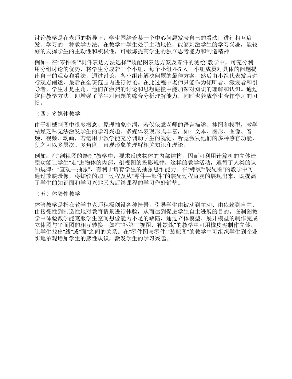 提高机械制图教学效果的方法与技巧_第2页