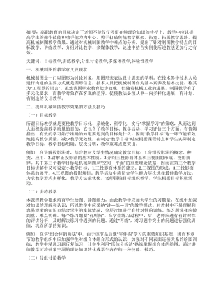 提高机械制图教学效果的方法与技巧