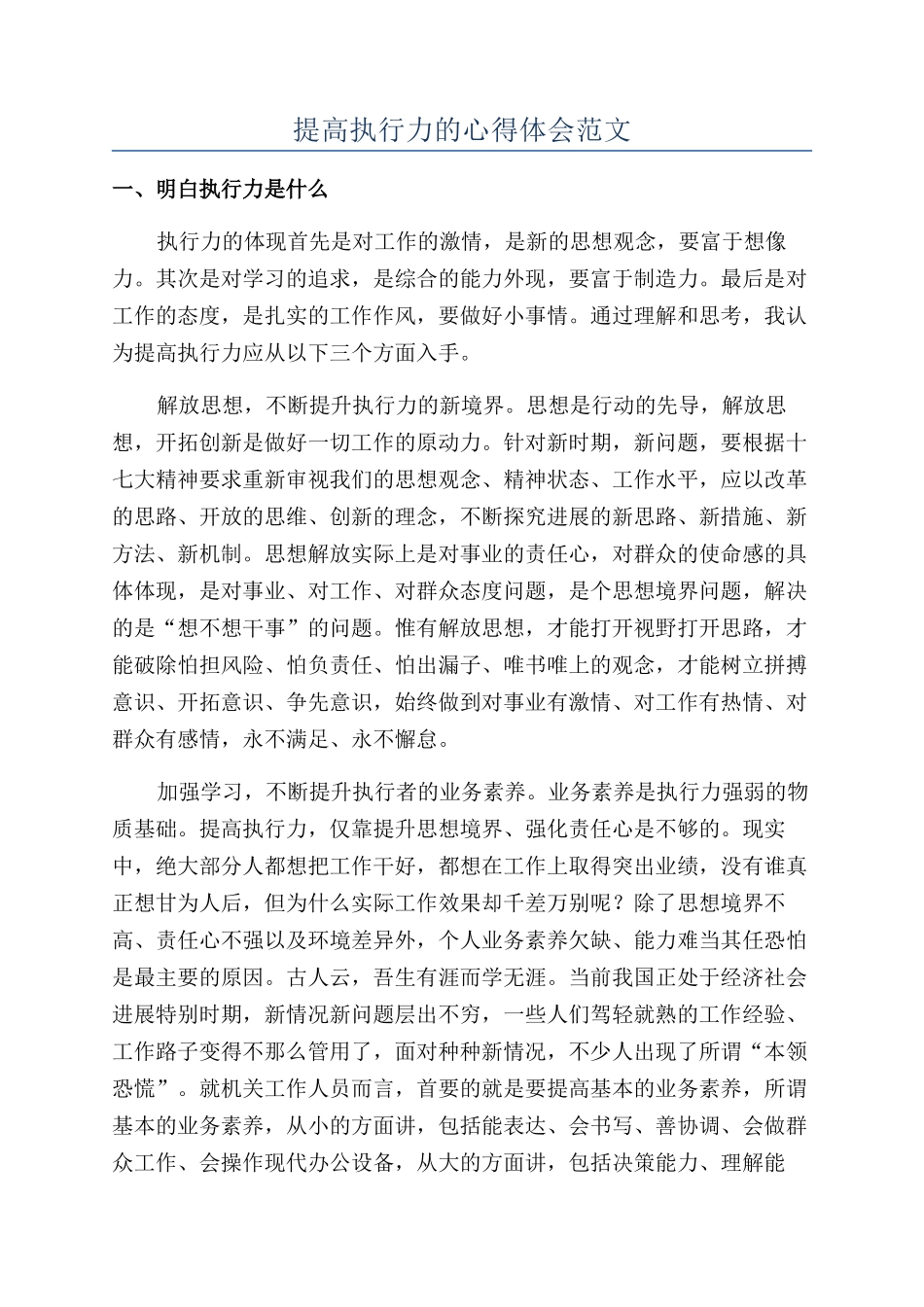 提高执行力的心得体会范文_第1页