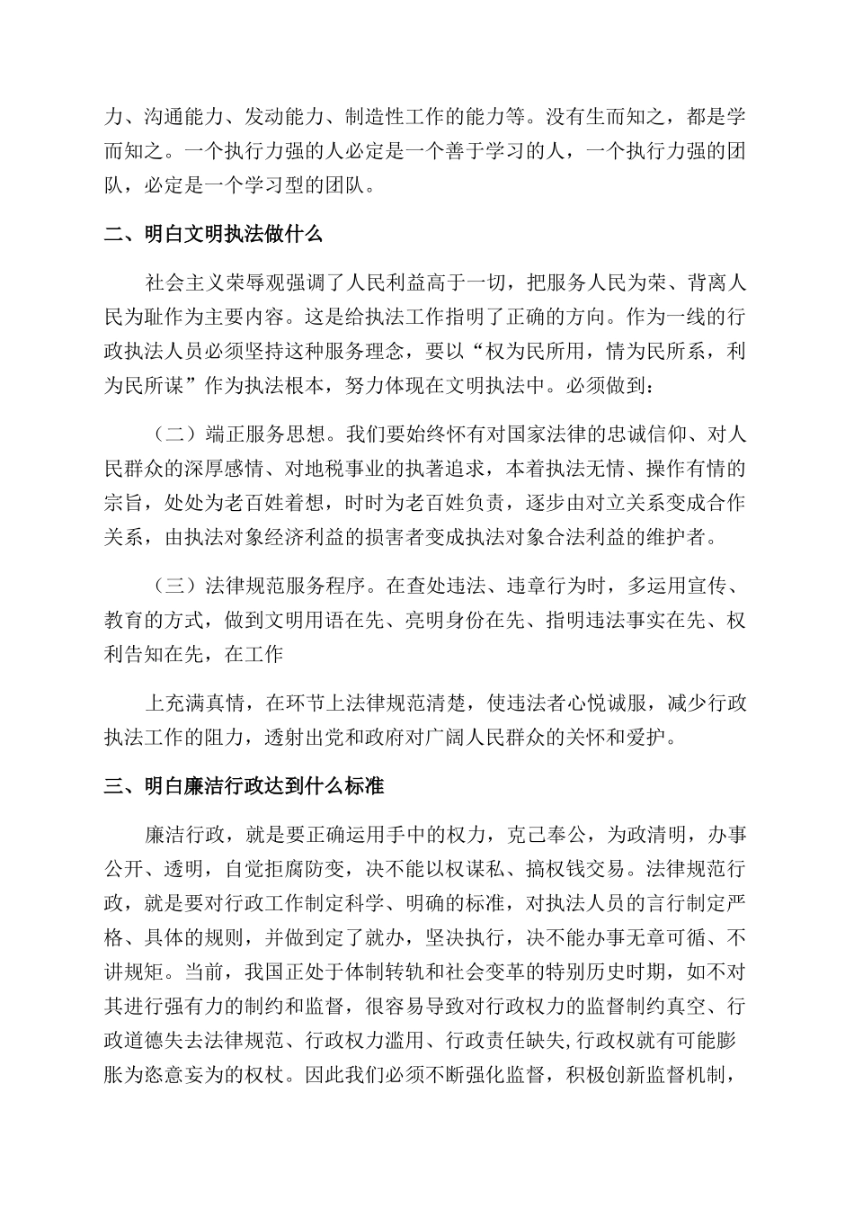 提高执行力的心得体会范文_第2页