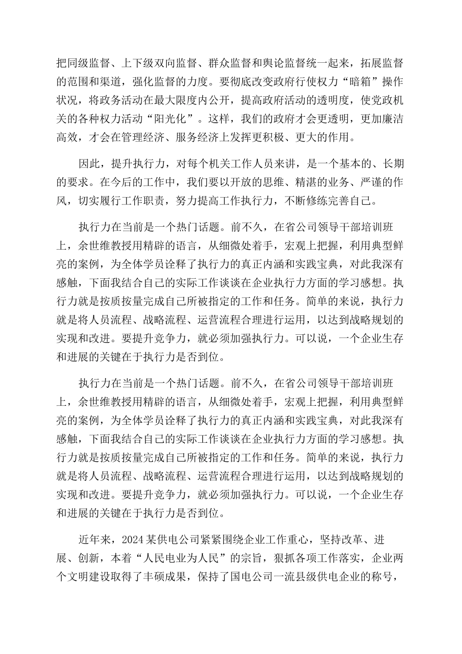 提高执行力的心得体会范文_第3页