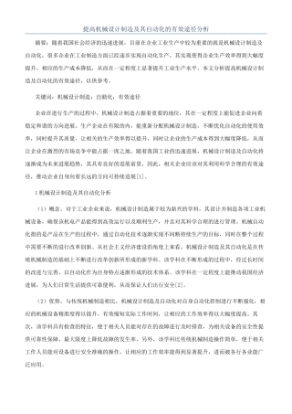 提高机械设计制造及其自动化的有效途径分析