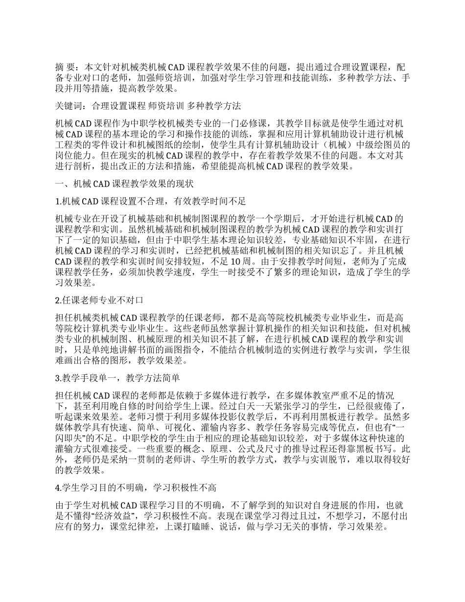 提高机械CAD教学效果的若干思考_第1页