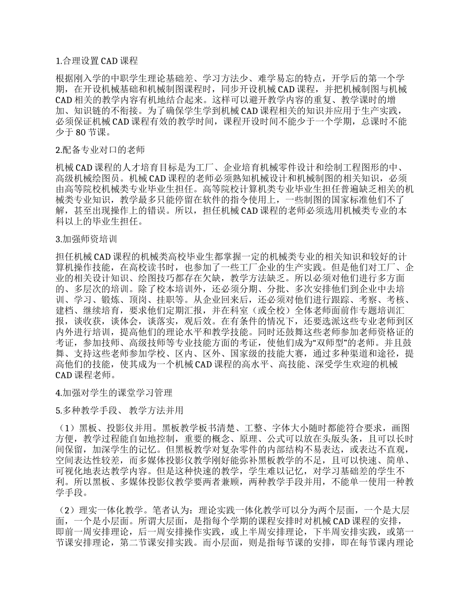 提高机械CAD教学效果的若干思考_第2页