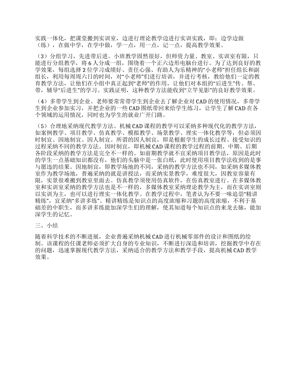 提高机械CAD教学效果的若干思考_第3页