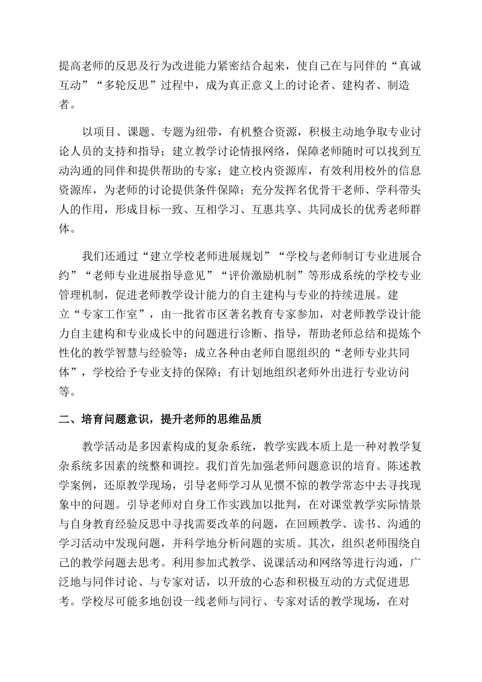 提高教师教学设计能力的校本研究_第2页