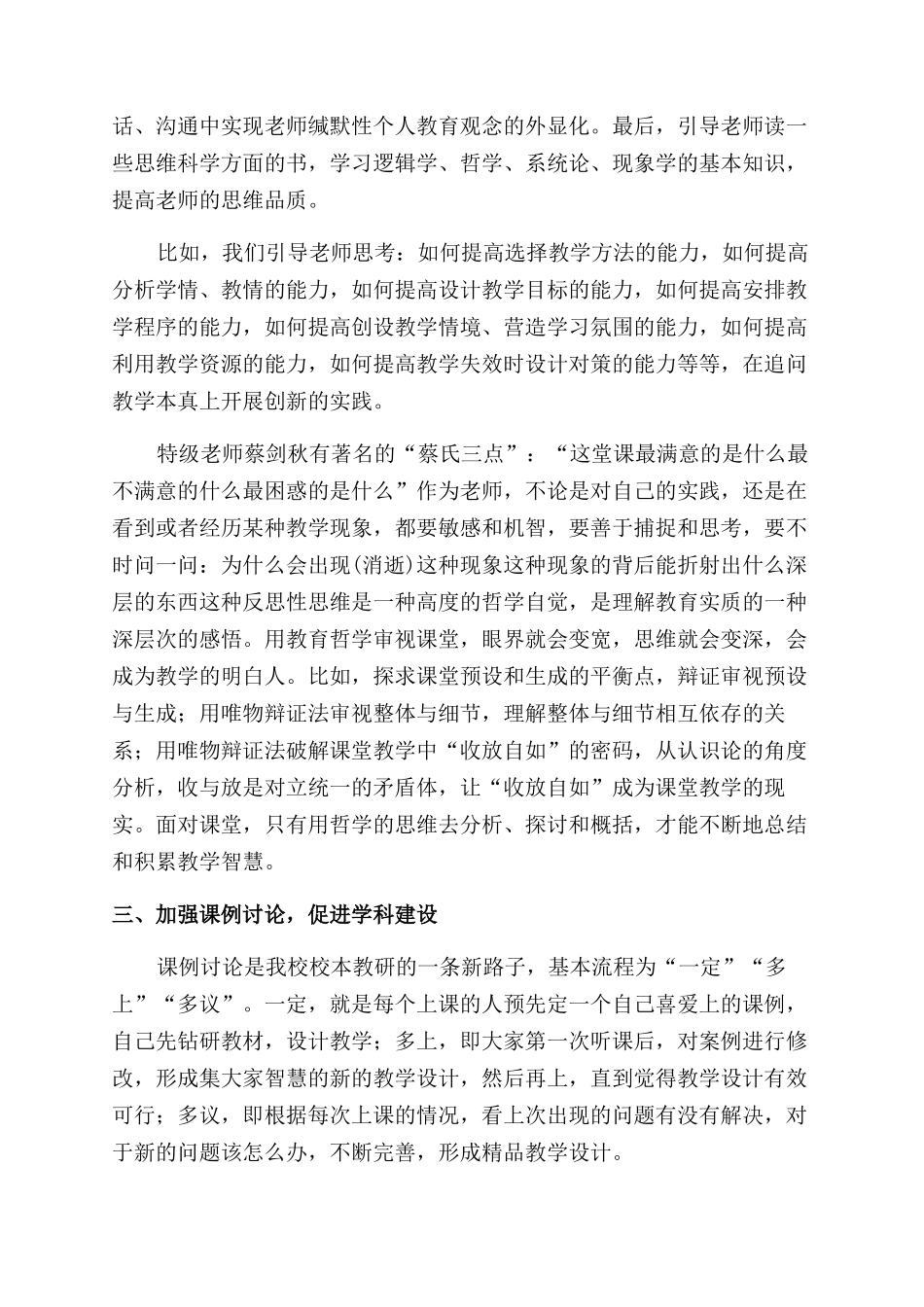 提高教师教学设计能力的校本研究_第3页