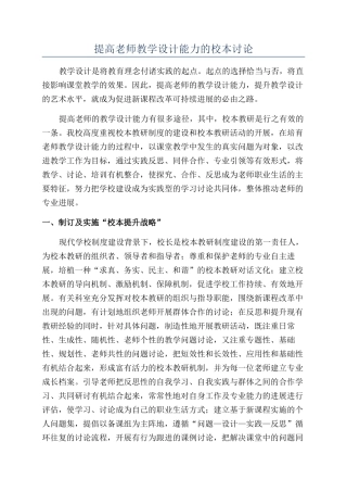 提高教师教学设计能力的校本研究