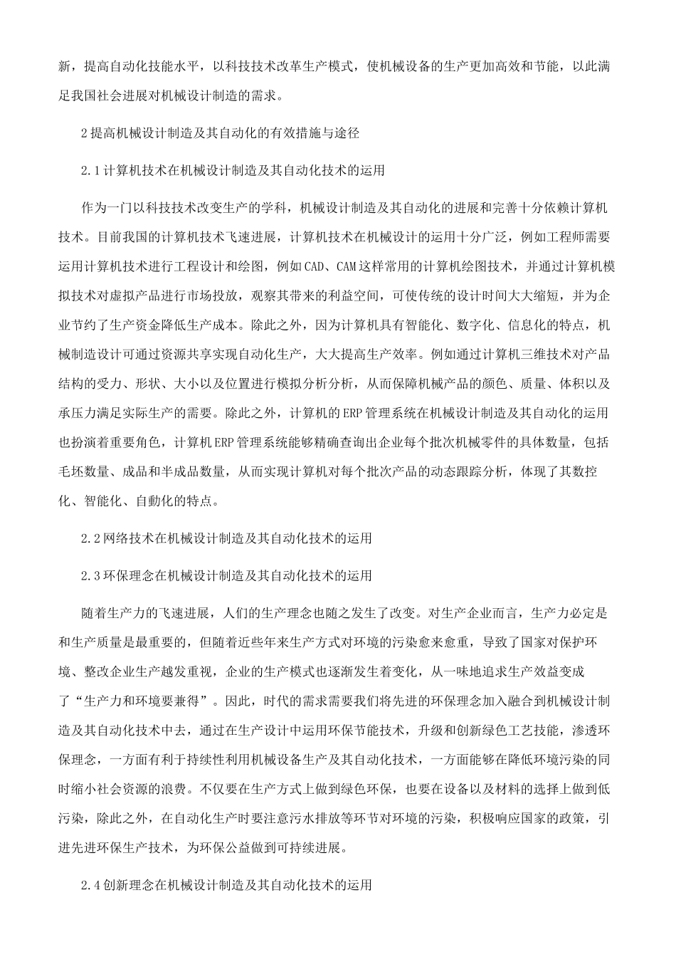 提高机械设计制造及其自动化的有效途径探讨_第2页