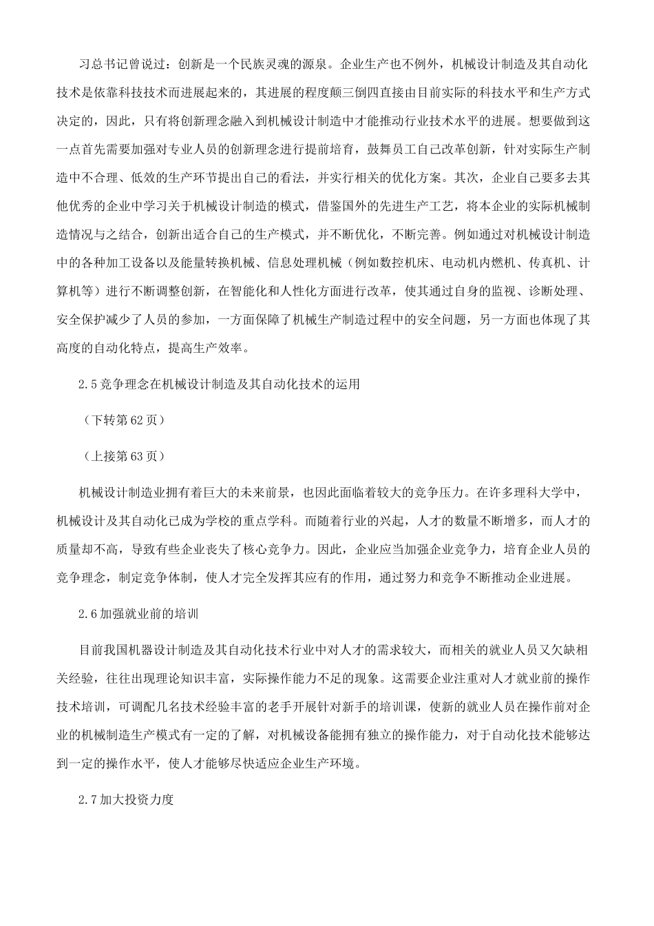 提高机械设计制造及其自动化的有效途径探讨_第3页