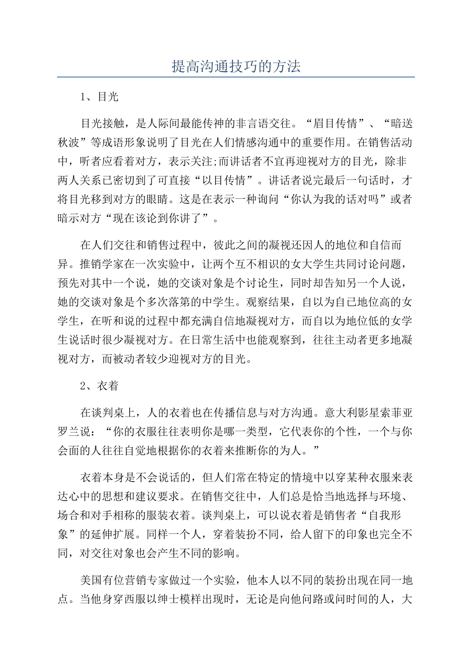 提高沟通技巧的方法_第1页