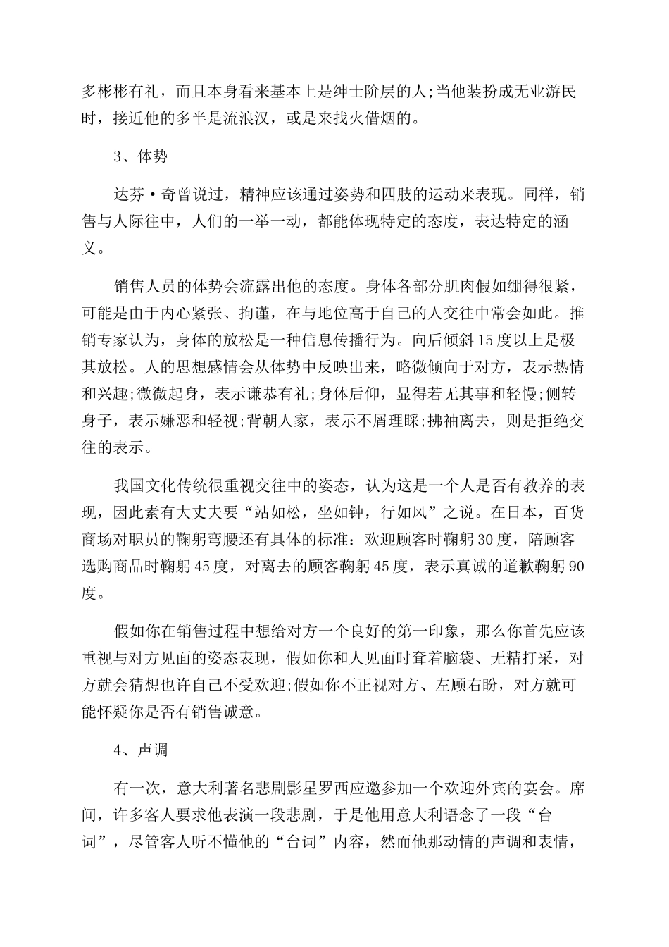 提高沟通技巧的方法_第2页