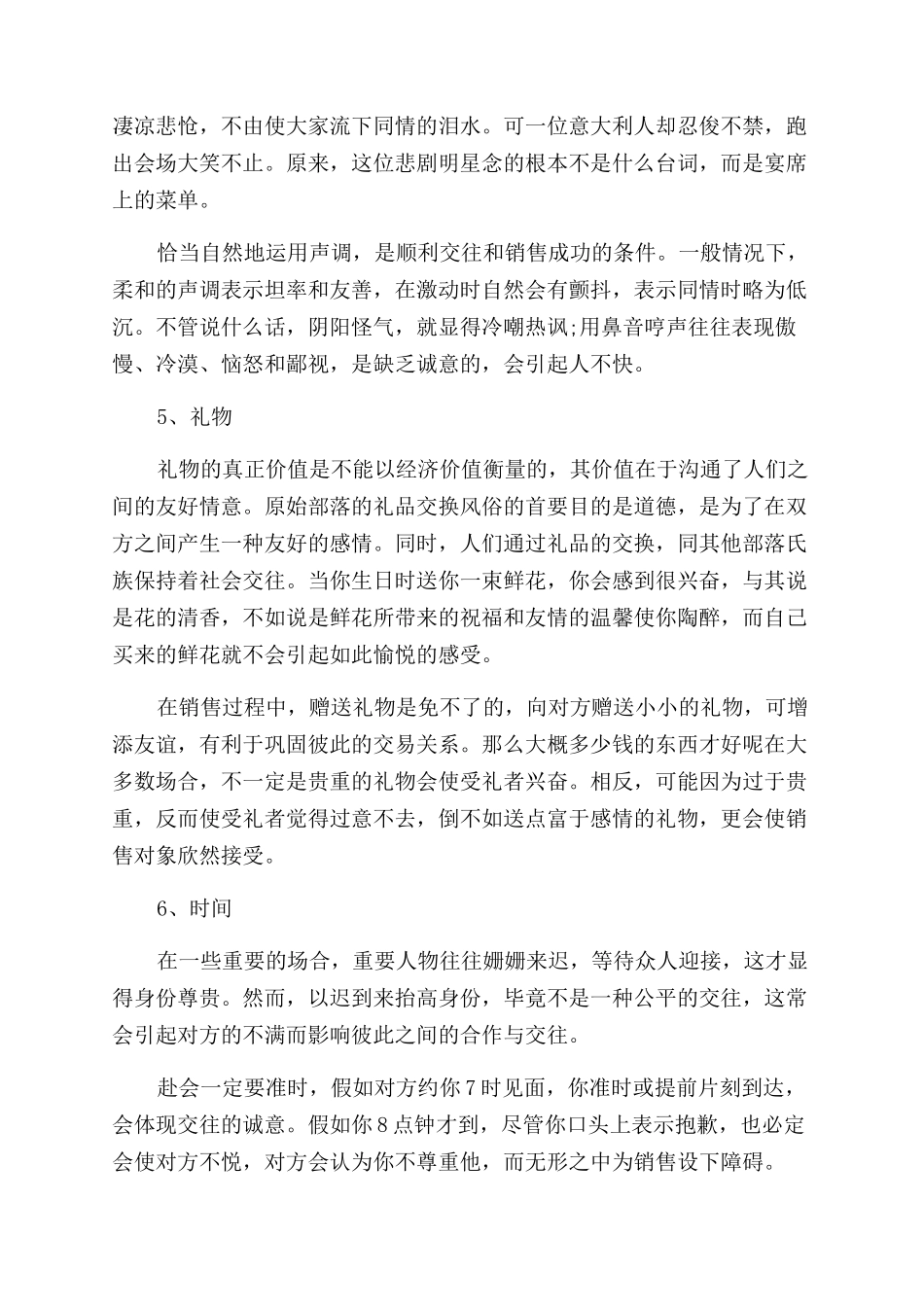提高沟通技巧的方法_第3页