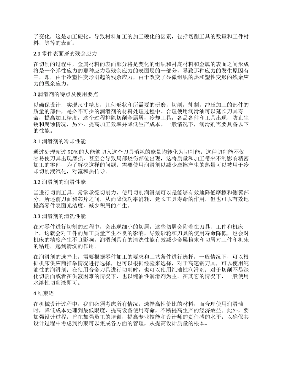提高机械设计加工中产品质量的措施_第2页