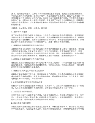 提高机械设计加工中产品质量的措施